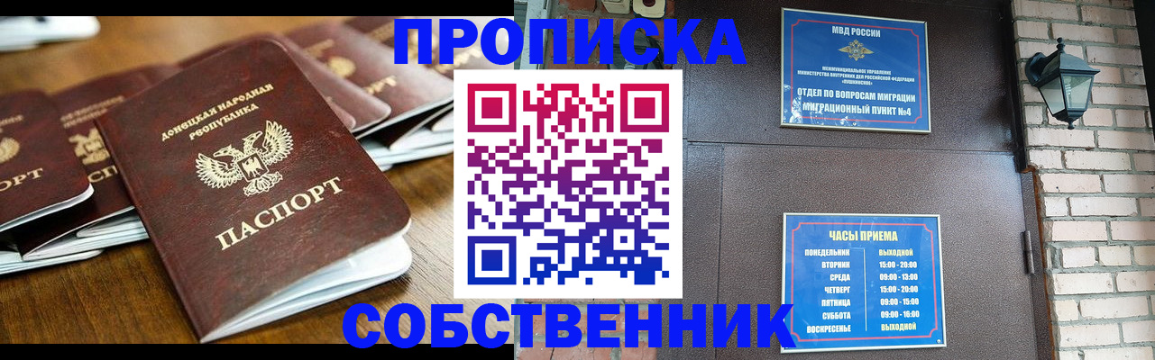 прописка штамп в Белёве