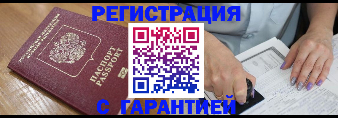 временная регистрация в Белёве